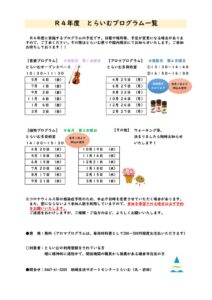 R4年度　全プログラム案内のサムネイル